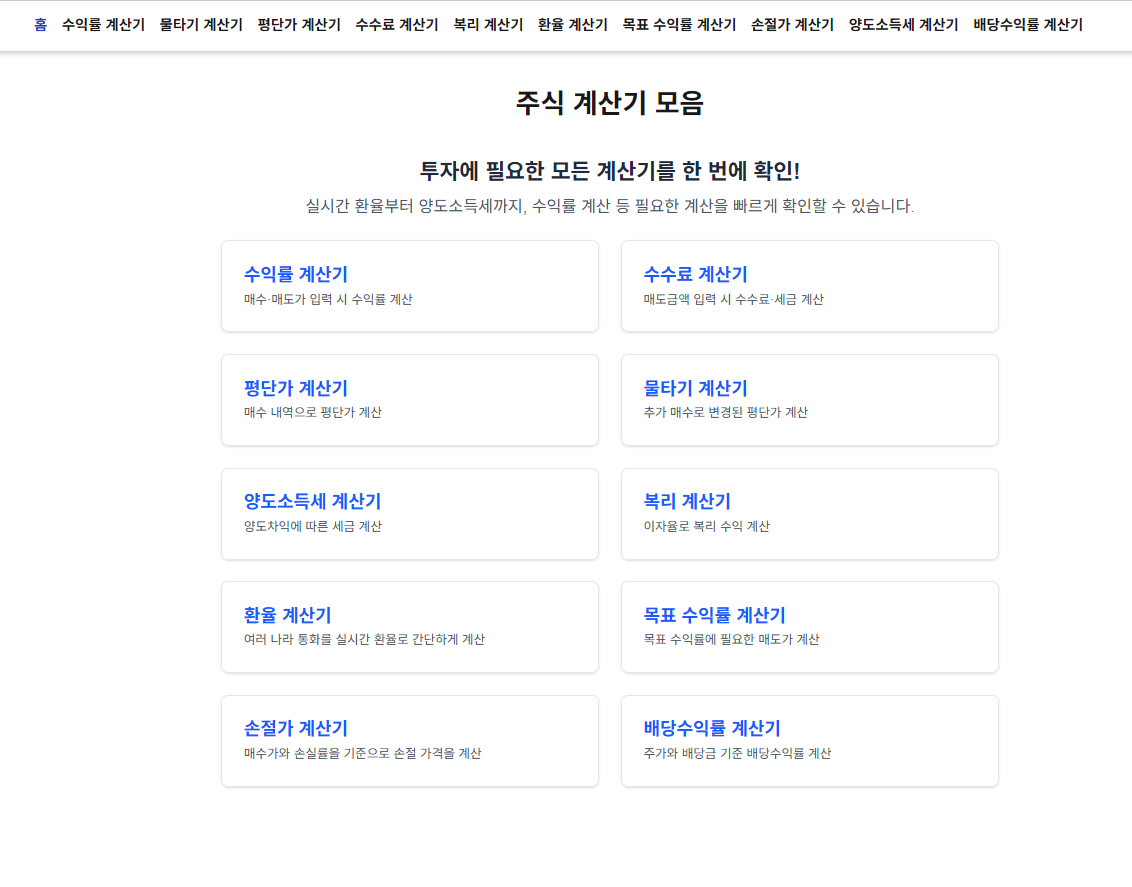 주식 투자 계산기 공유 - 해외주식 마이너 갤러리